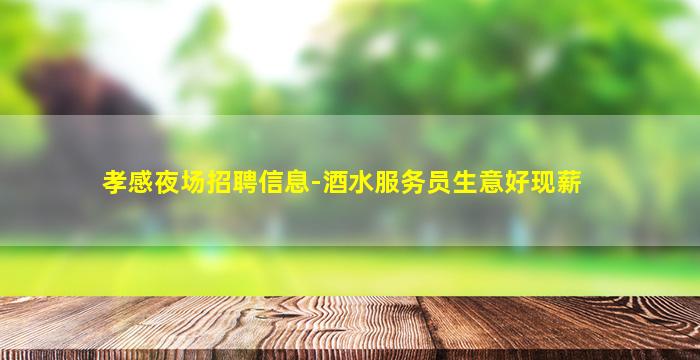 乌海酒吧招聘
